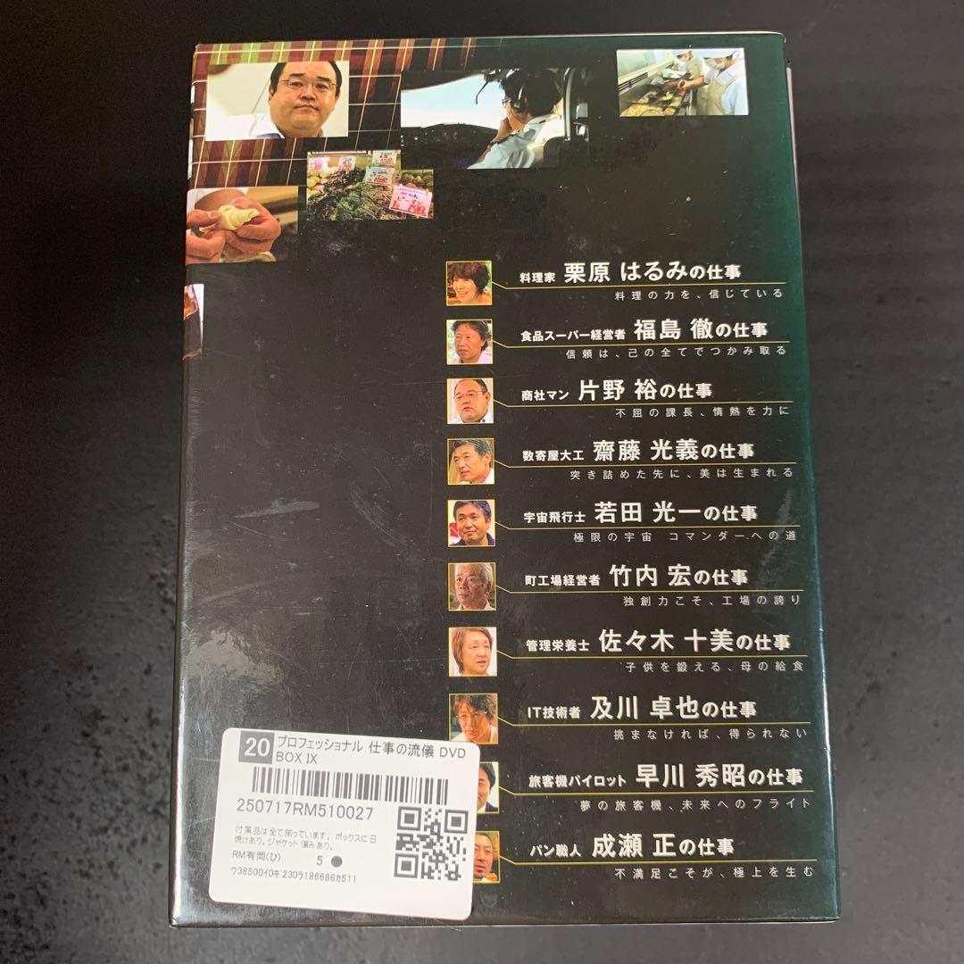 プロフェッショナル 仕事の流儀 第Ⅸ期 DVD-BOX〈10枚組〉