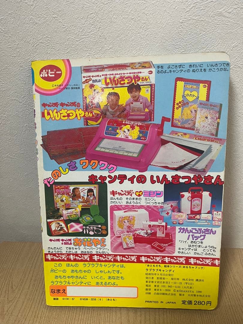 ラブラブキャンディ 絵本