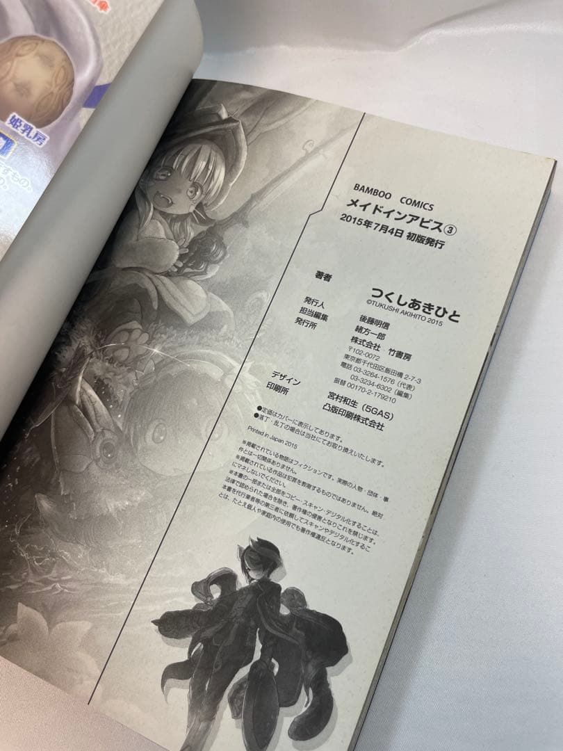 【希少初版】メイドインアビス 1〜3巻セット（1・2巻帯付）