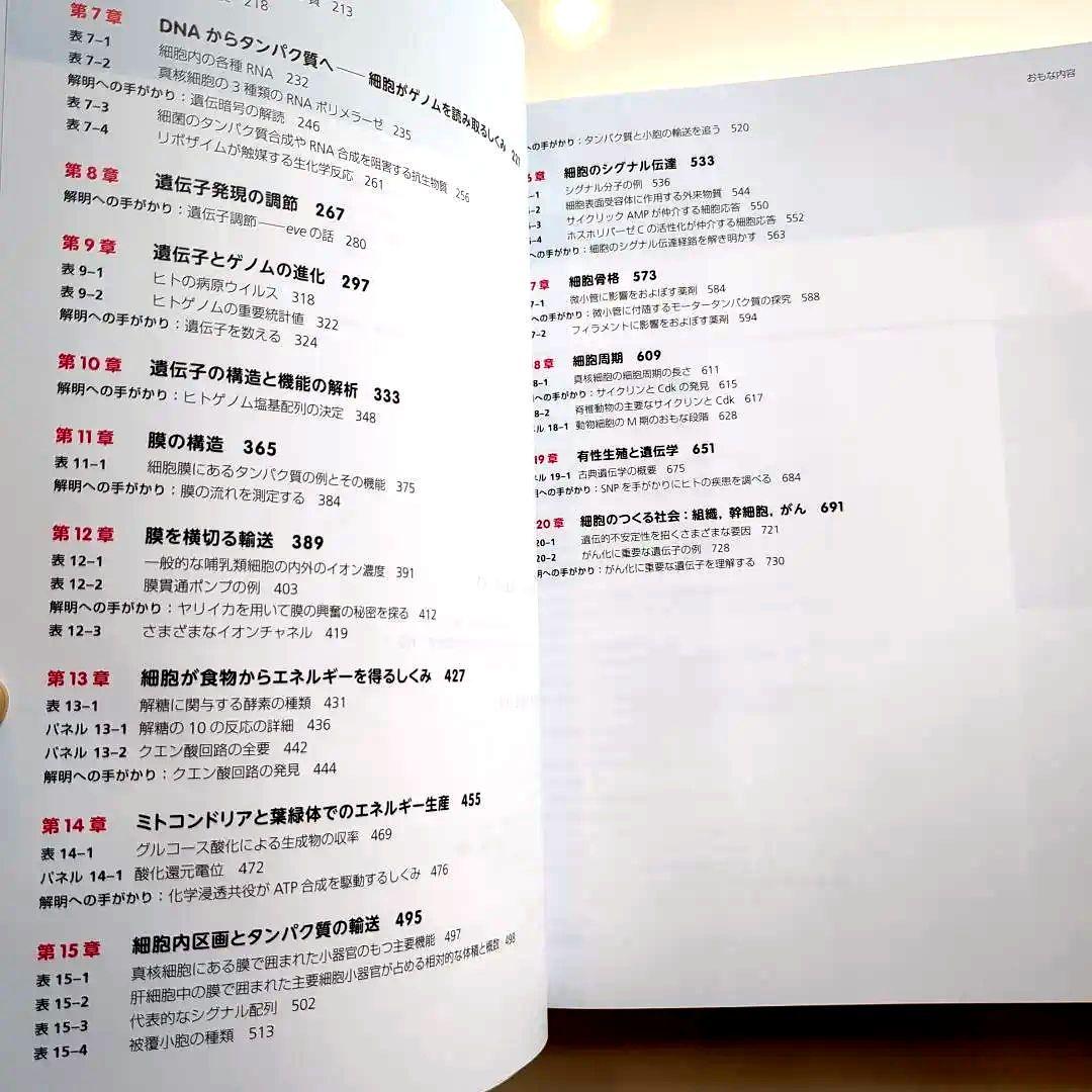 Essential細胞生物学 第5版