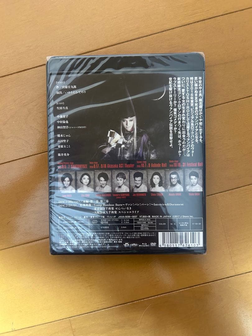 新品‪ 劇団‪☆新幹線Vamp Bamboo Burn～ヴァン!バン!バーン!～