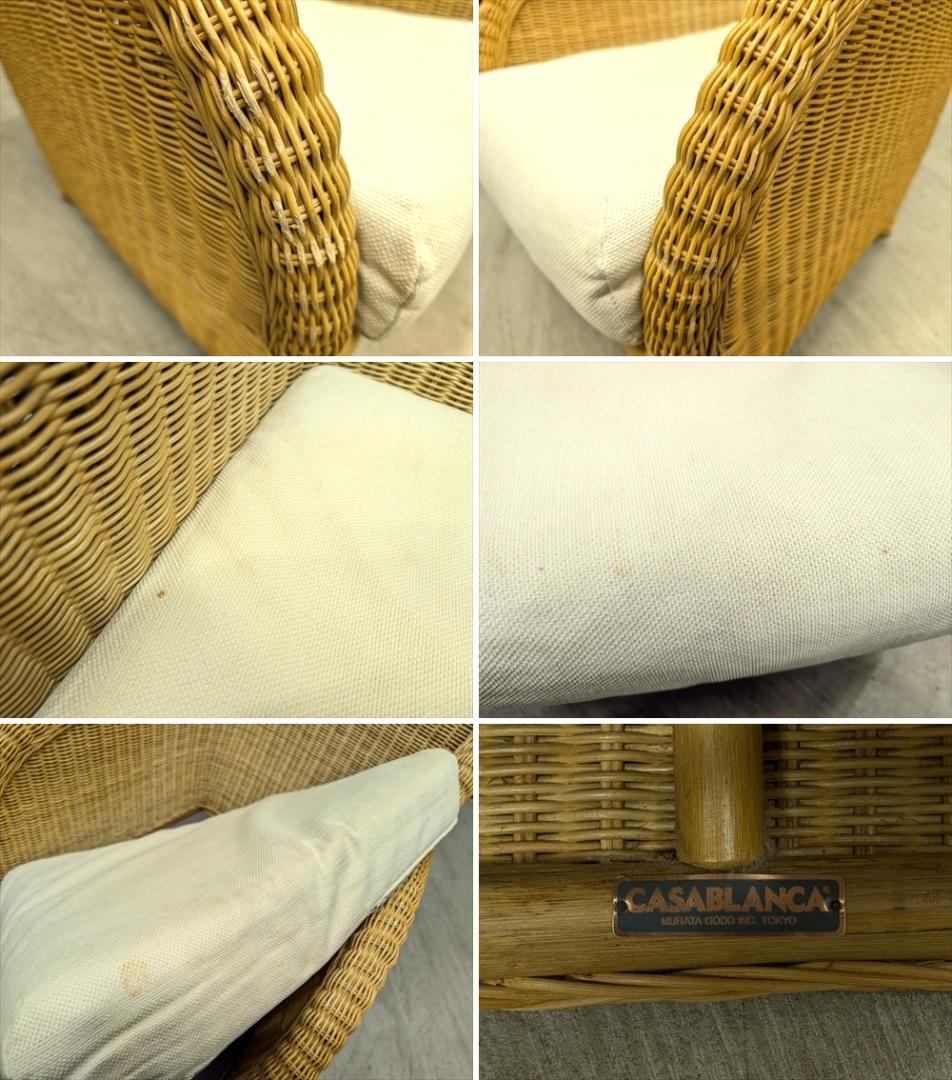 カサブランカ　ラタン 籐　シングルソファ　一人掛け　ラウンジチェア　アームチェア