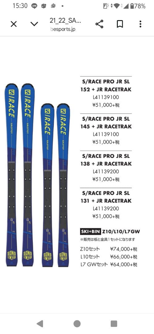 【SALOMON】S/RACE 145cm