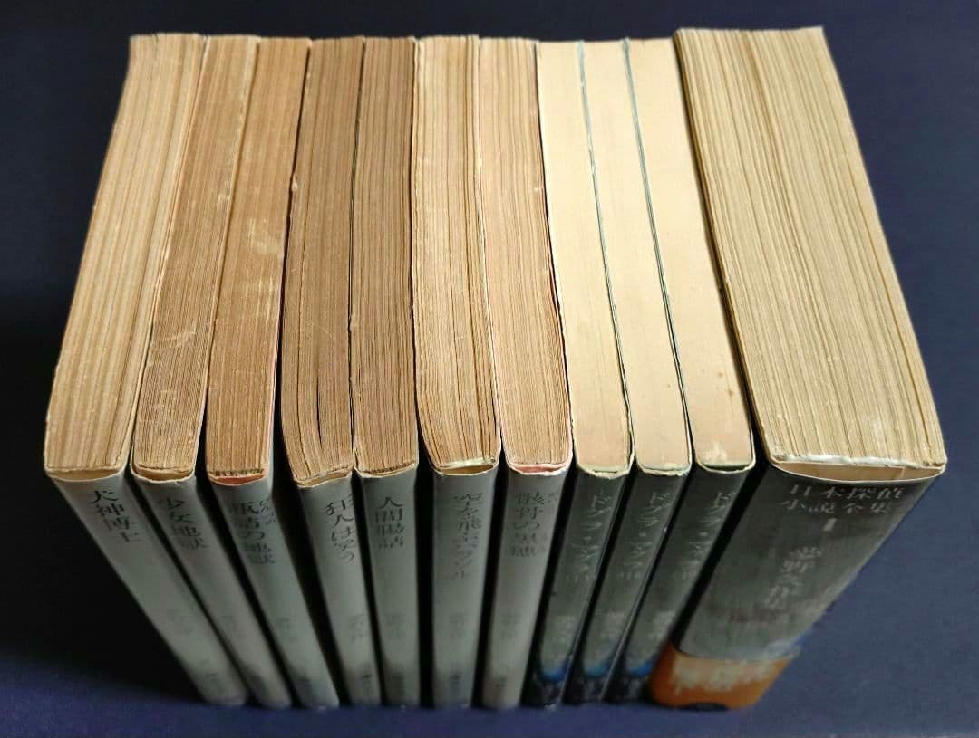 【夢野久作】 11冊セット