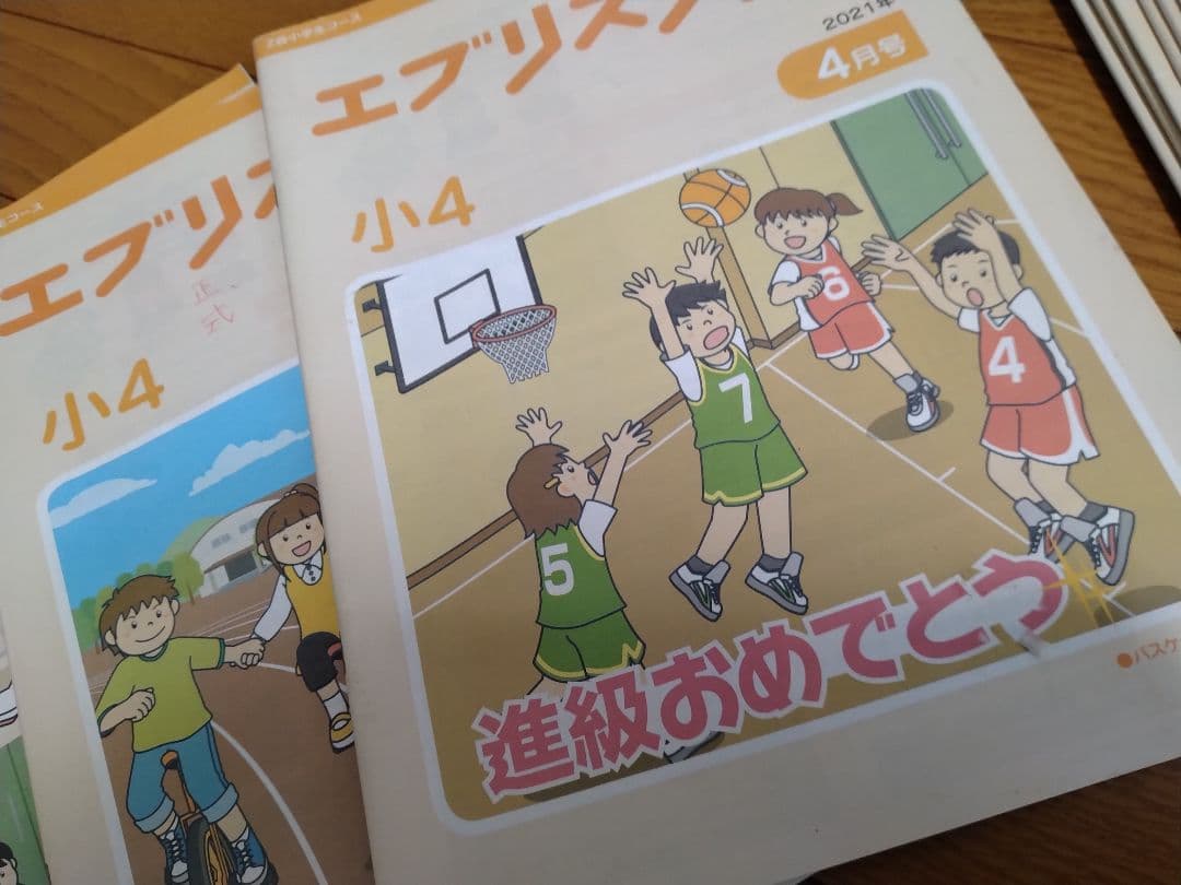 Z会　エブリスタディ　小4