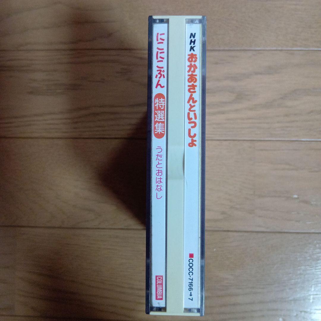 おかあさんといっしょ　　にこにこぷん特撰集　　うたとおはなし