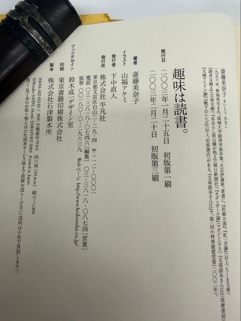 斎藤美奈子　色々9冊セット