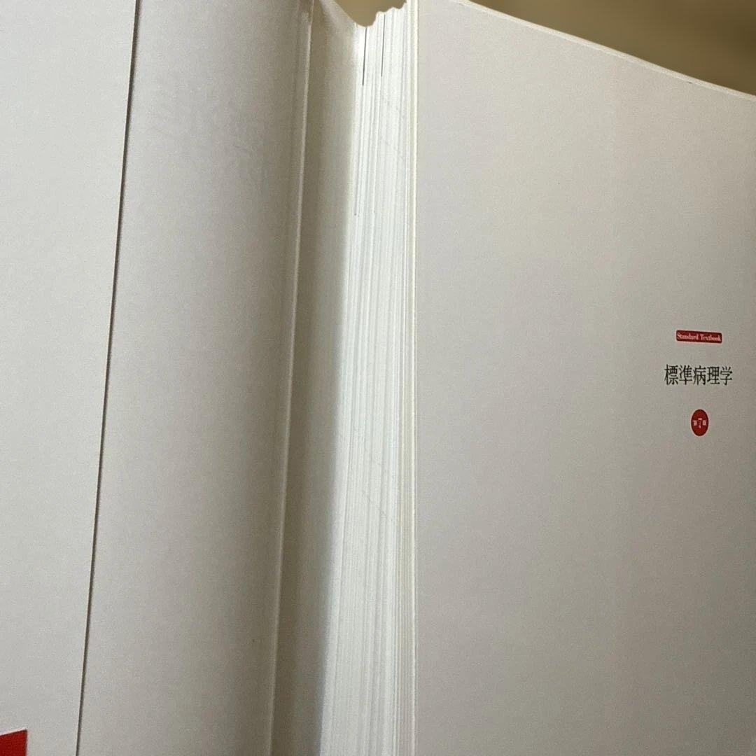 標準病理学 第7版 裁断済み