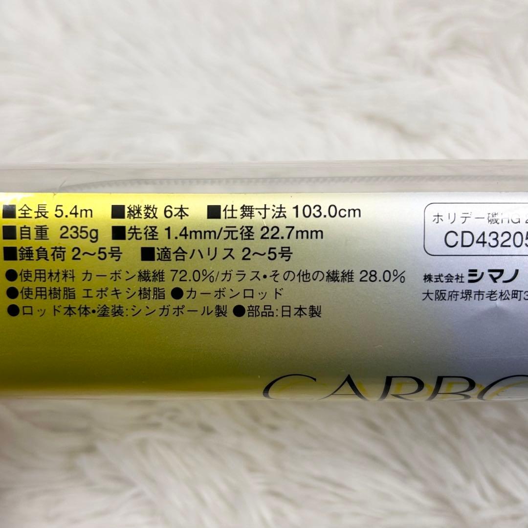 ロッド SHIMANO CARBON HOLIDAY ISO HG 2-540
