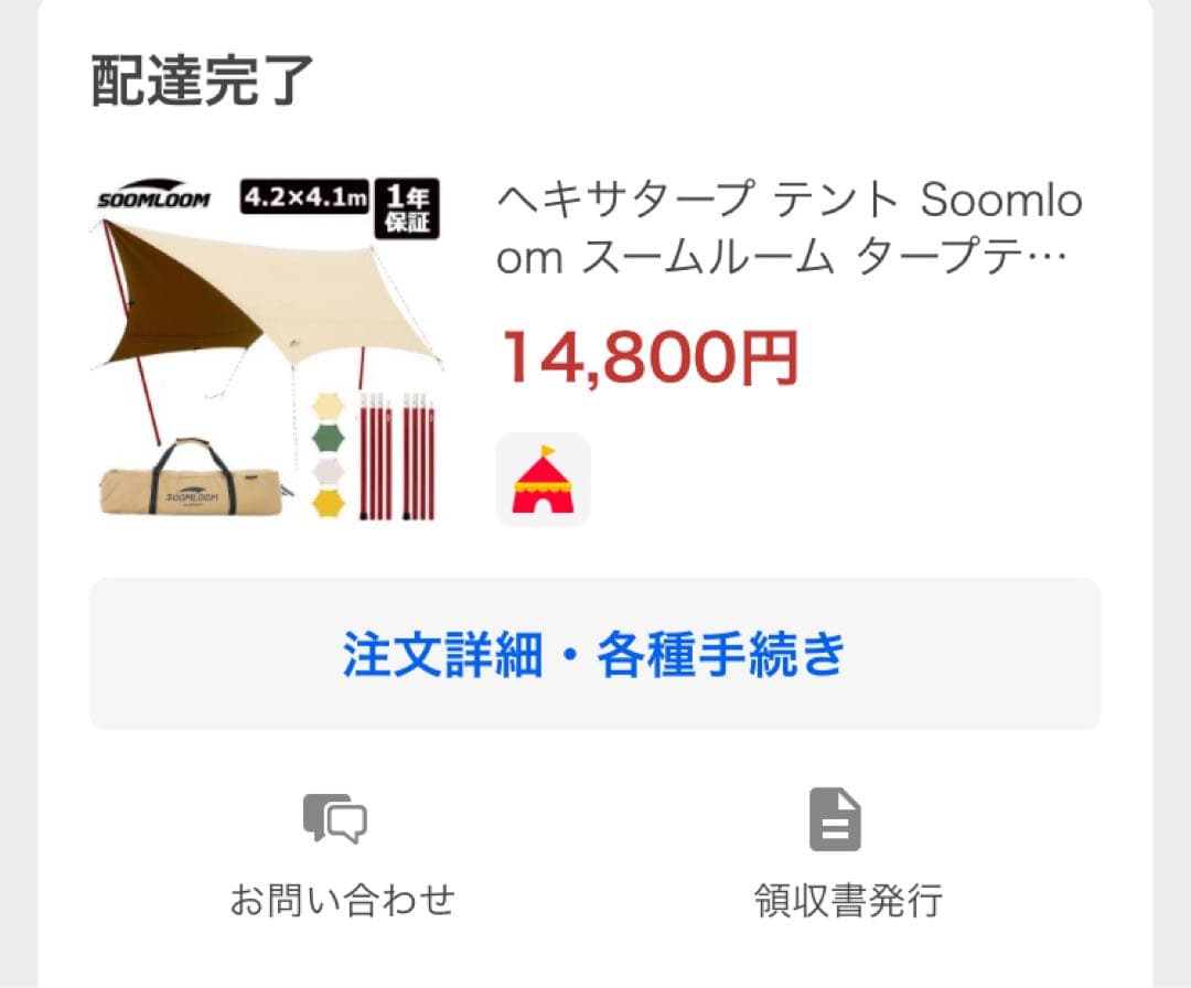 期間限定値下げ Soomloom ヘキサタープ 4.2×4.1m 幕未使用 TC