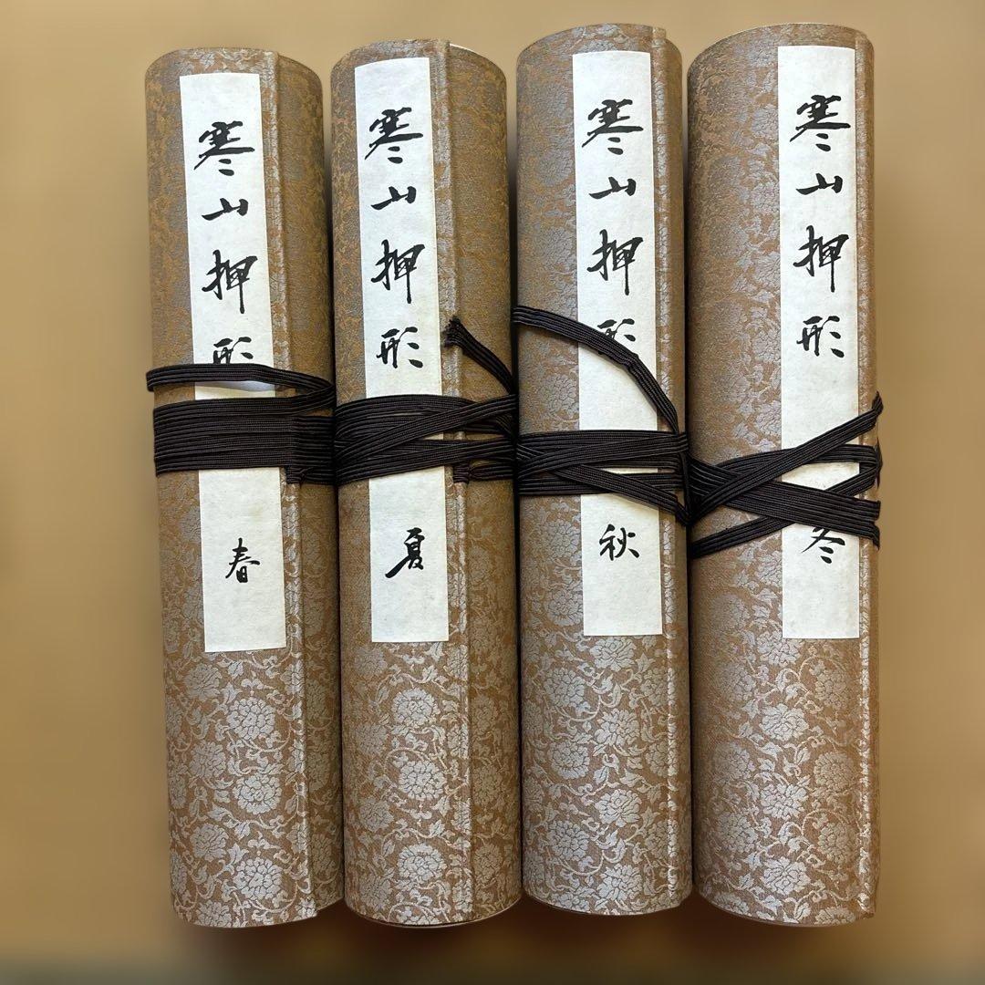 【寒山押形】全巻4巻春夏秋冬 刀剣押形 限定品