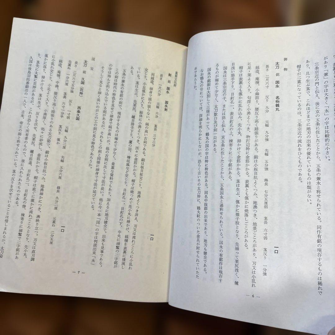 【寒山押形】全巻4巻春夏秋冬 刀剣押形 限定品