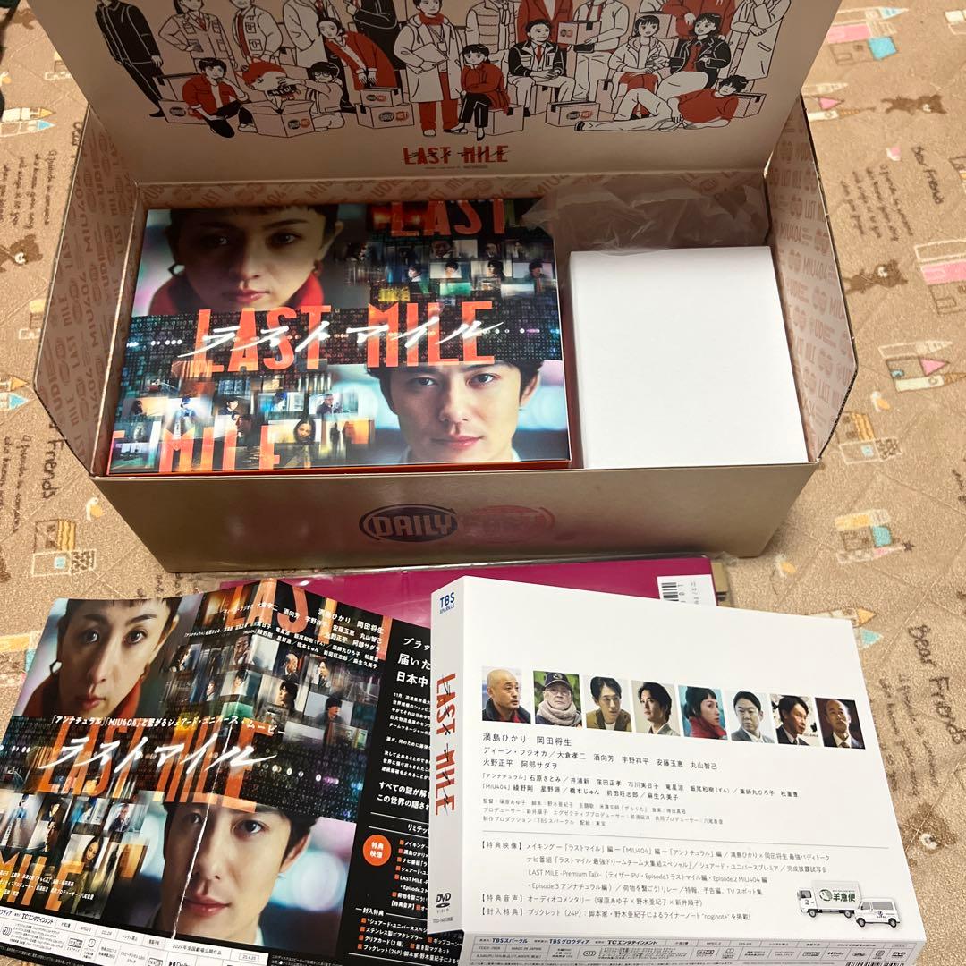 ラストマイル リミテッドエディション