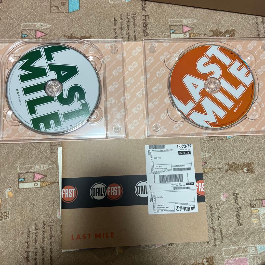 ラストマイル リミテッドエディション