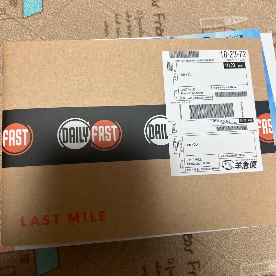 ラストマイル リミテッドエディション