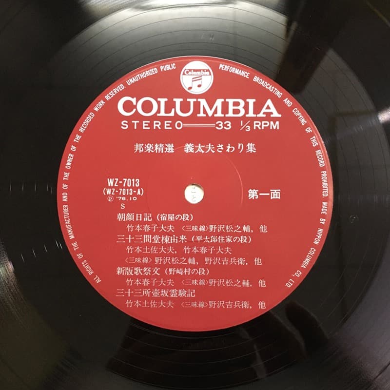 ★レア名盤！！【希少／伝統芸能LP】竹本春子大夫＆竹本土佐大夫 義太夫さわり集