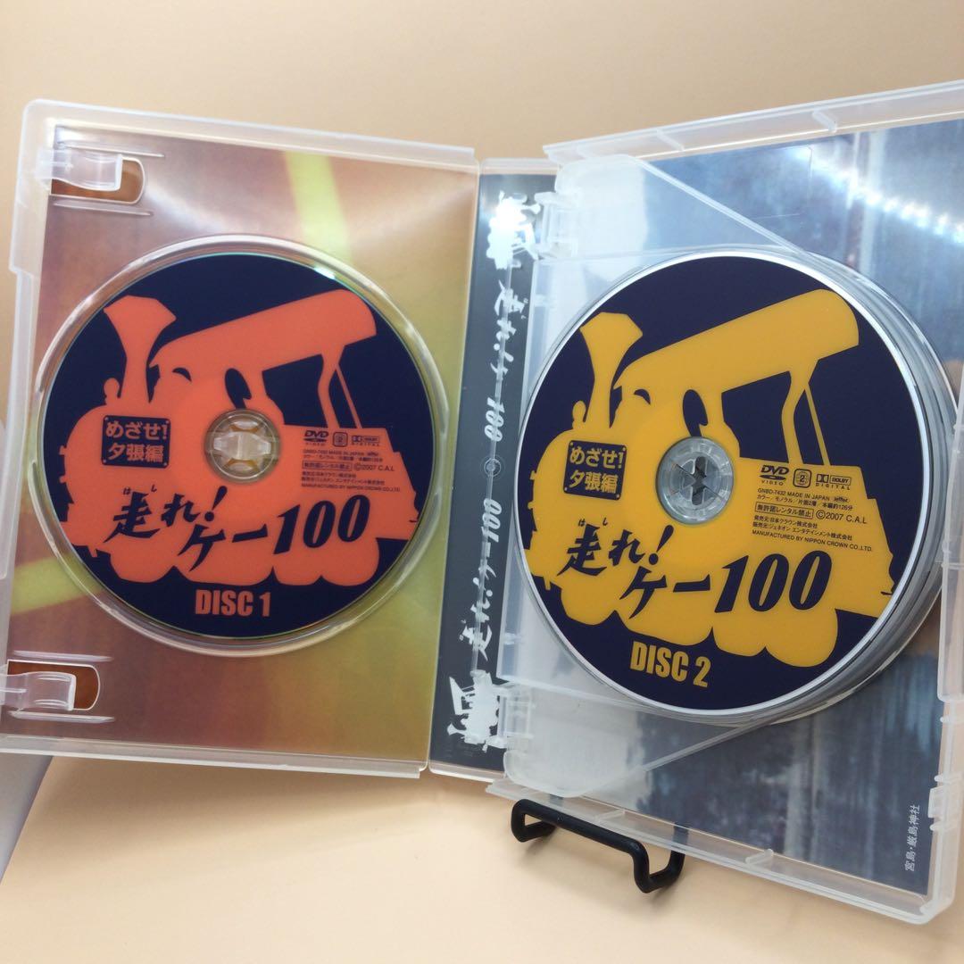 ☆ 走れ!ケー100 DVD-BOX1 GNBD-7432 5枚組