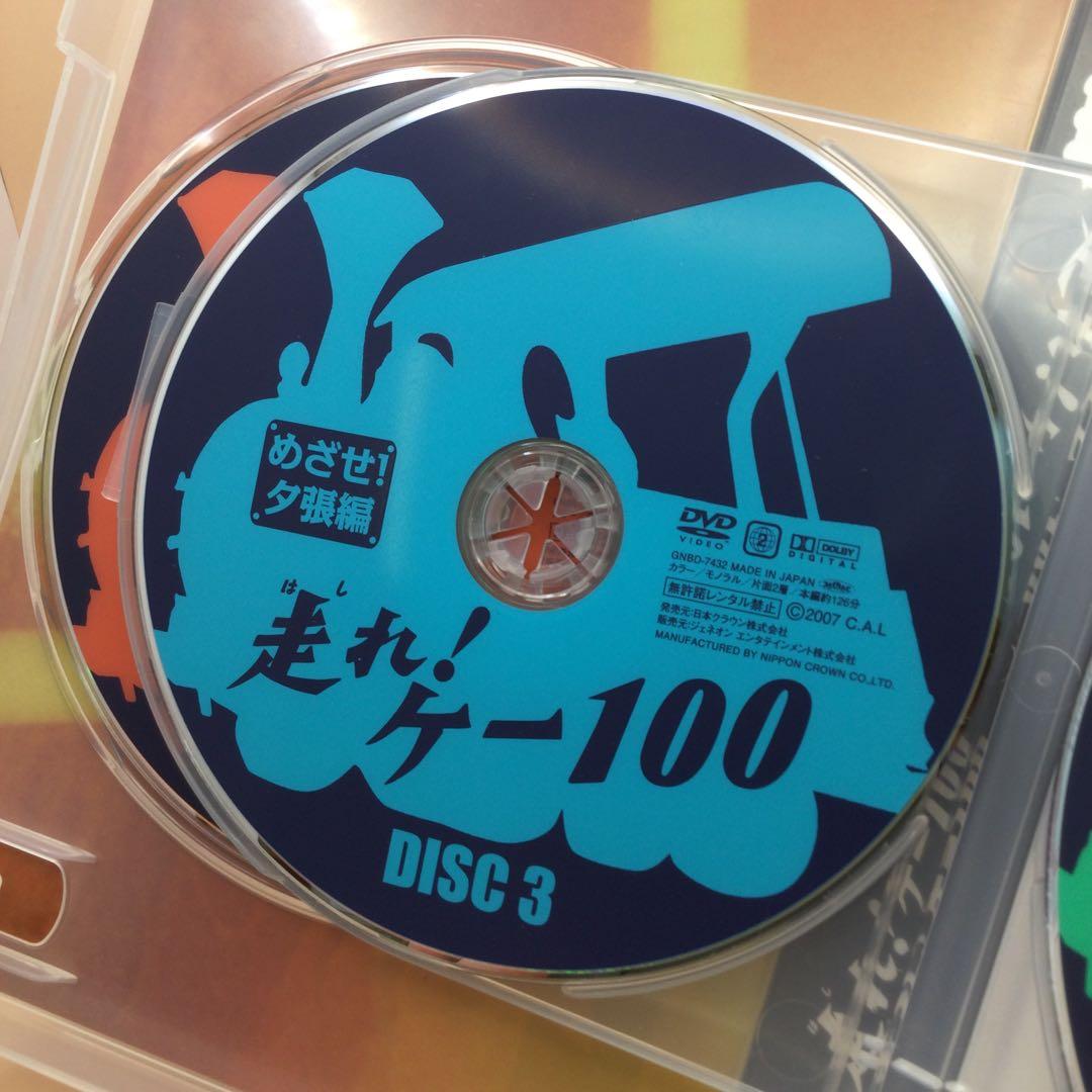 ☆ 走れ!ケー100 DVD-BOX1 GNBD-7432 5枚組