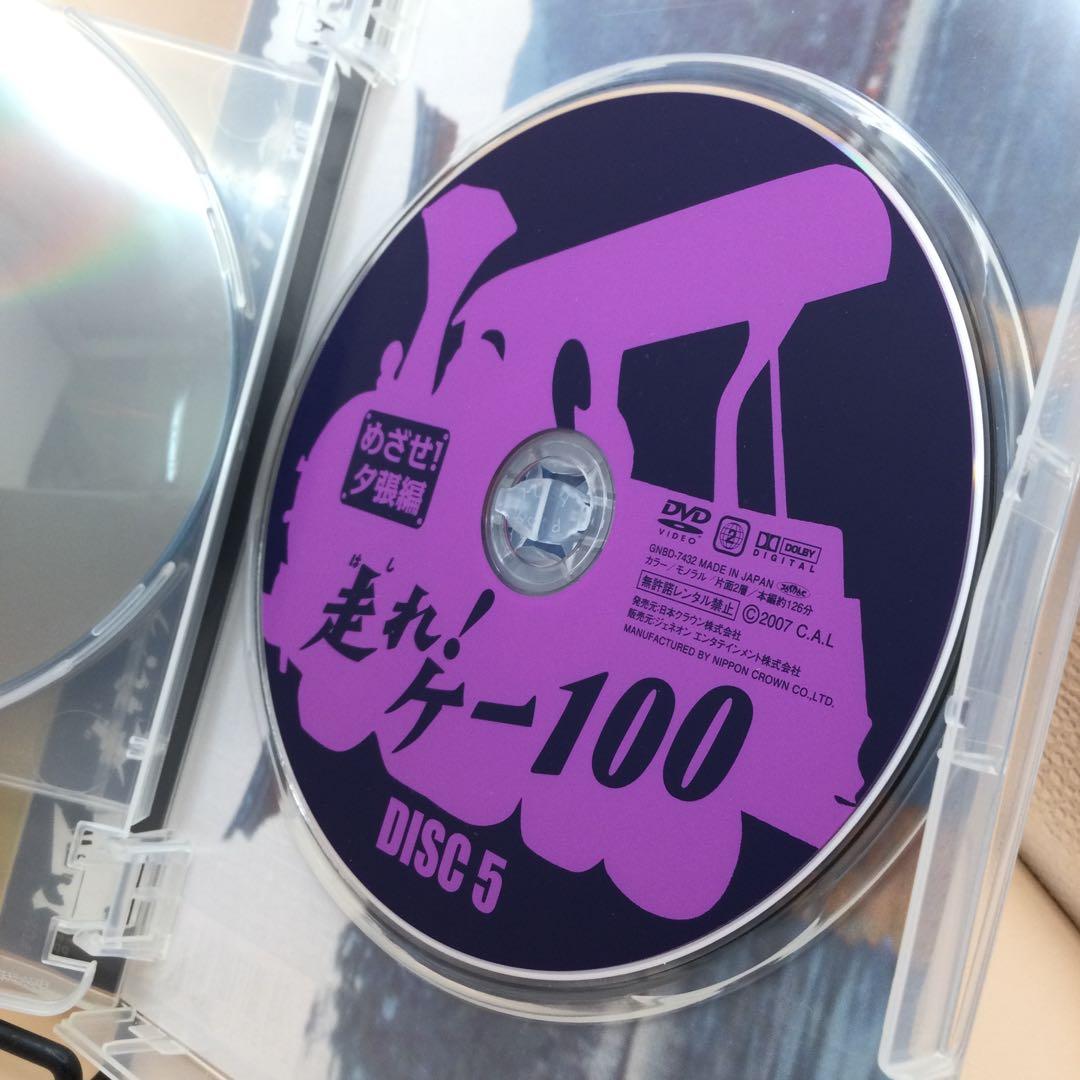☆ 走れ!ケー100 DVD-BOX1 GNBD-7432 5枚組