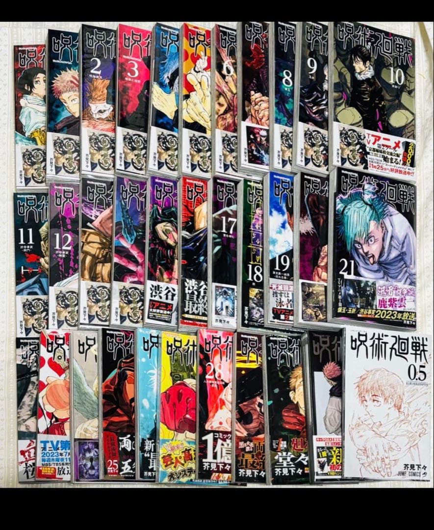 呪術廻戦 漫画　全巻　初版本あり ファンブック　0.5巻 計33冊 【匿名配送】