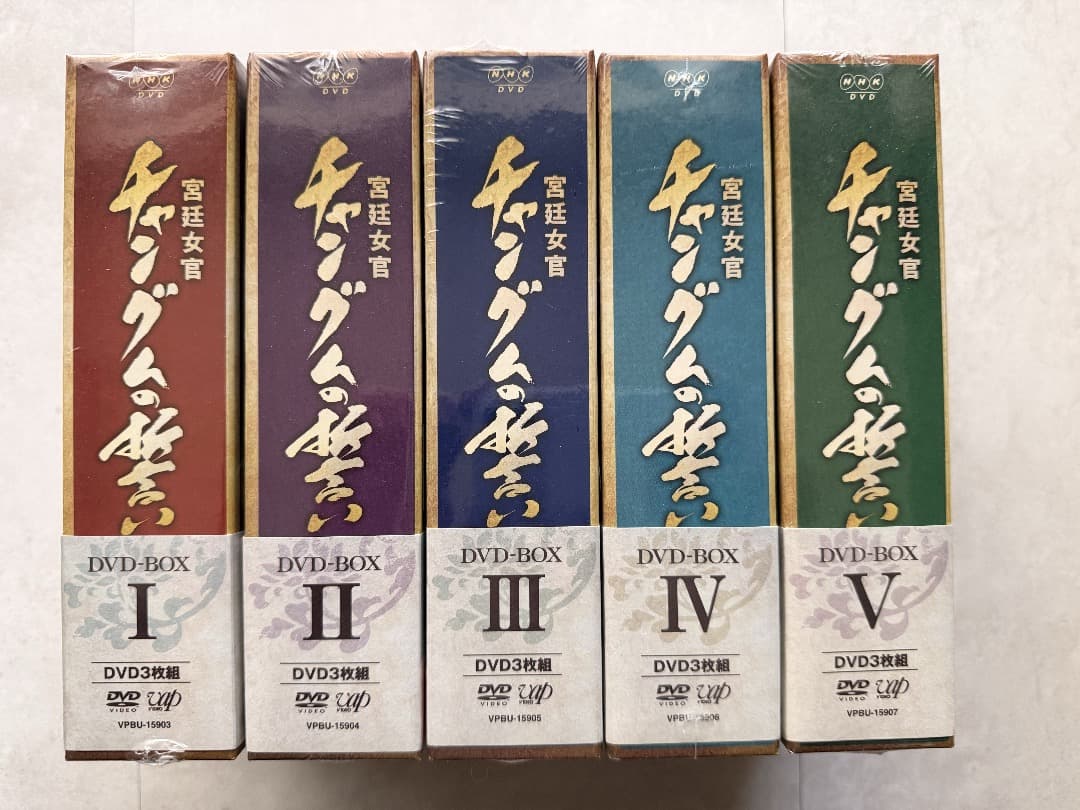 【新品未開封】宮廷女官チャングムの誓い／DVDボックス／全巻セット