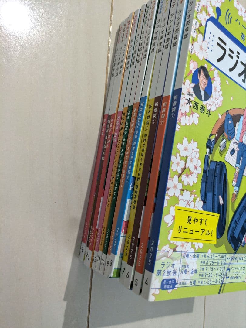 ラジオ英会話　テキスト　全巻セット