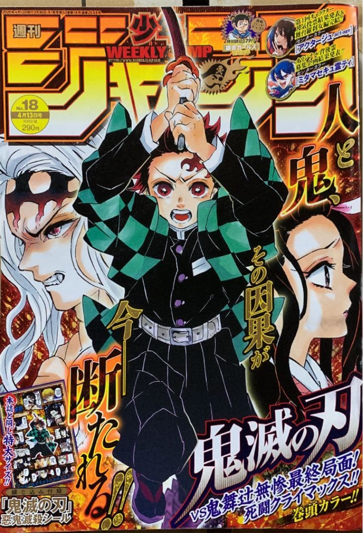週刊少年ジャンプ　2020年号　全巻