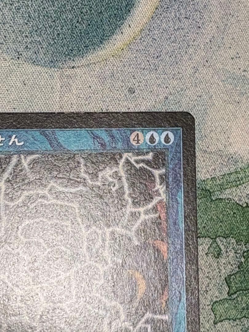 【USG】時のらせん/Time Spiral　日本語