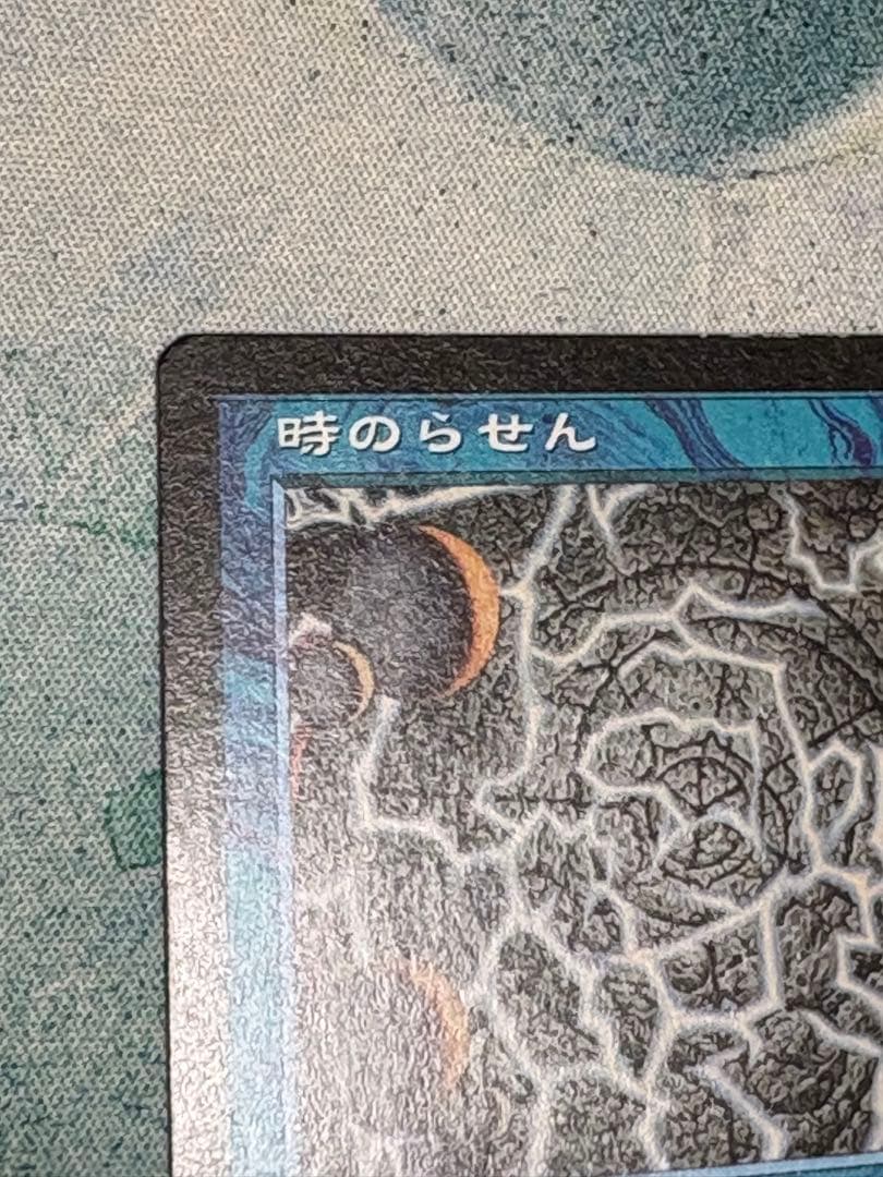 【USG】時のらせん/Time Spiral　日本語