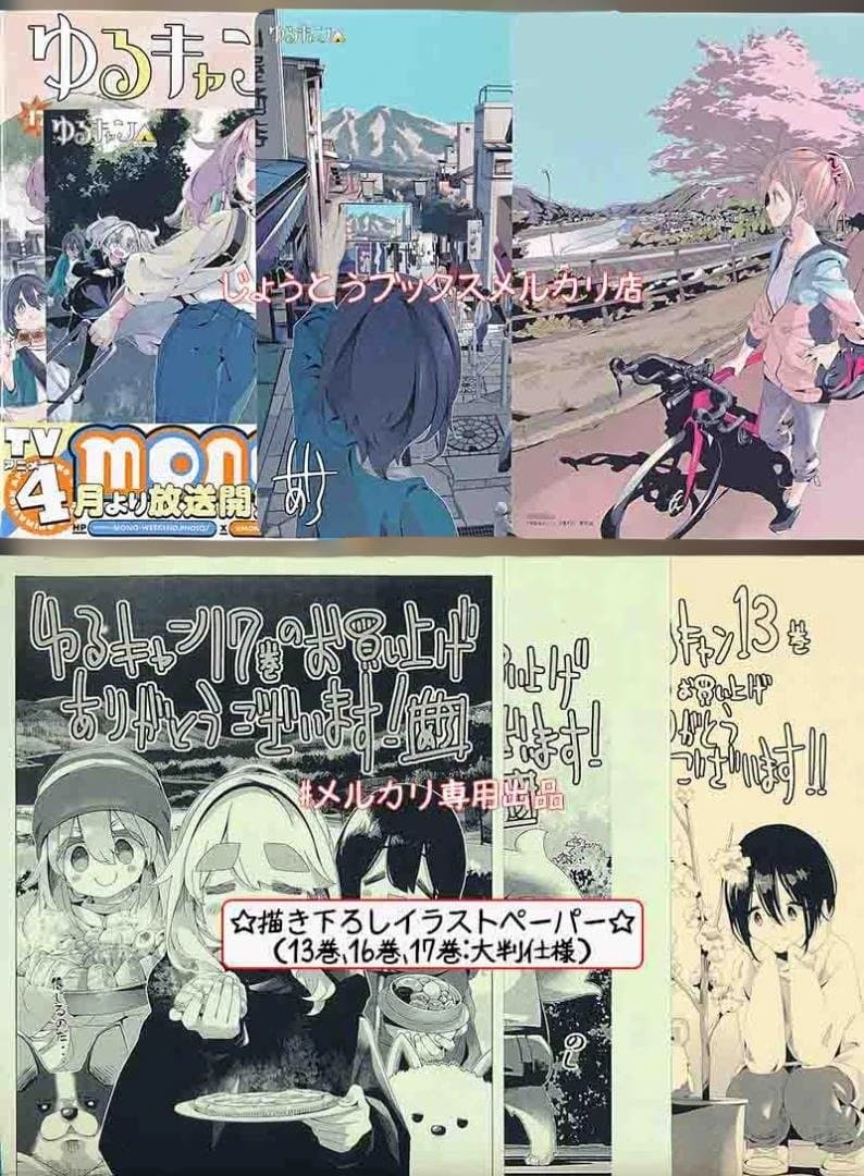 ☆アニメ化作品/特典104点付き [あｆろ] ゆるキャン△1-18巻