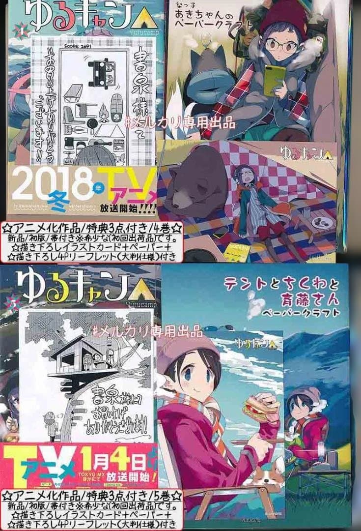 ☆アニメ化作品/特典104点付き [あｆろ] ゆるキャン△1-18巻