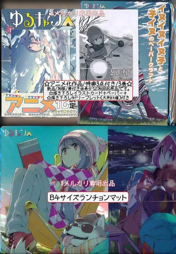 ☆アニメ化作品/特典104点付き [あｆろ] ゆるキャン△1-18巻