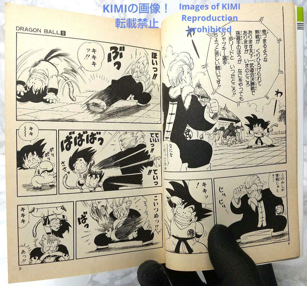 希少 初版 第1刷発行 DRAGON BALL 5 コミック 漫画 本 1987