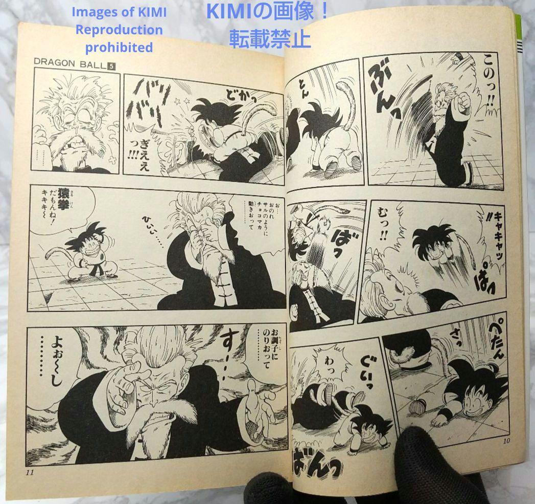 希少 初版 第1刷発行 DRAGON BALL 5 コミック 漫画 本 1987