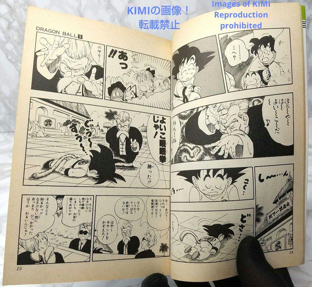 希少 初版 第1刷発行 DRAGON BALL 5 コミック 漫画 本 1987