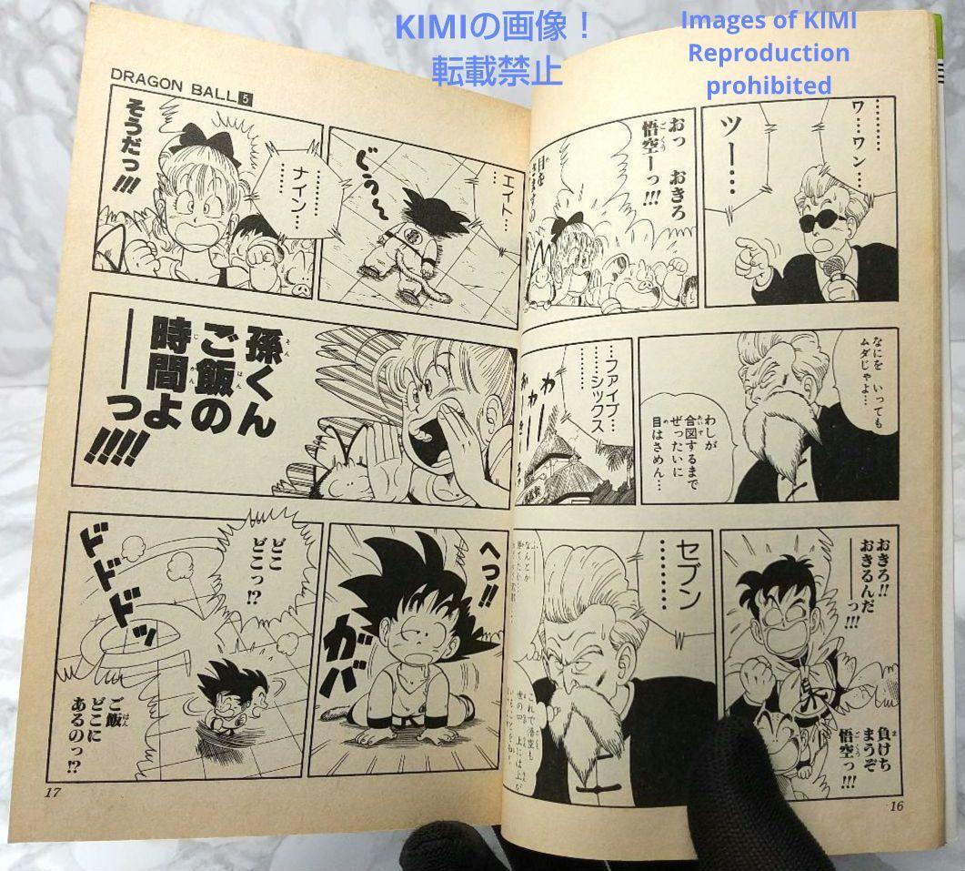 希少 初版 第1刷発行 DRAGON BALL 5 コミック 漫画 本 1987