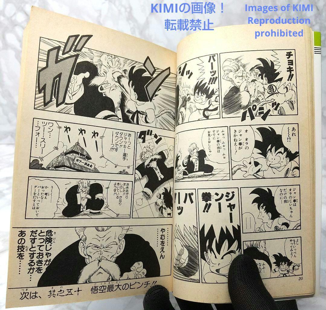 希少 初版 第1刷発行 DRAGON BALL 5 コミック 漫画 本 1987