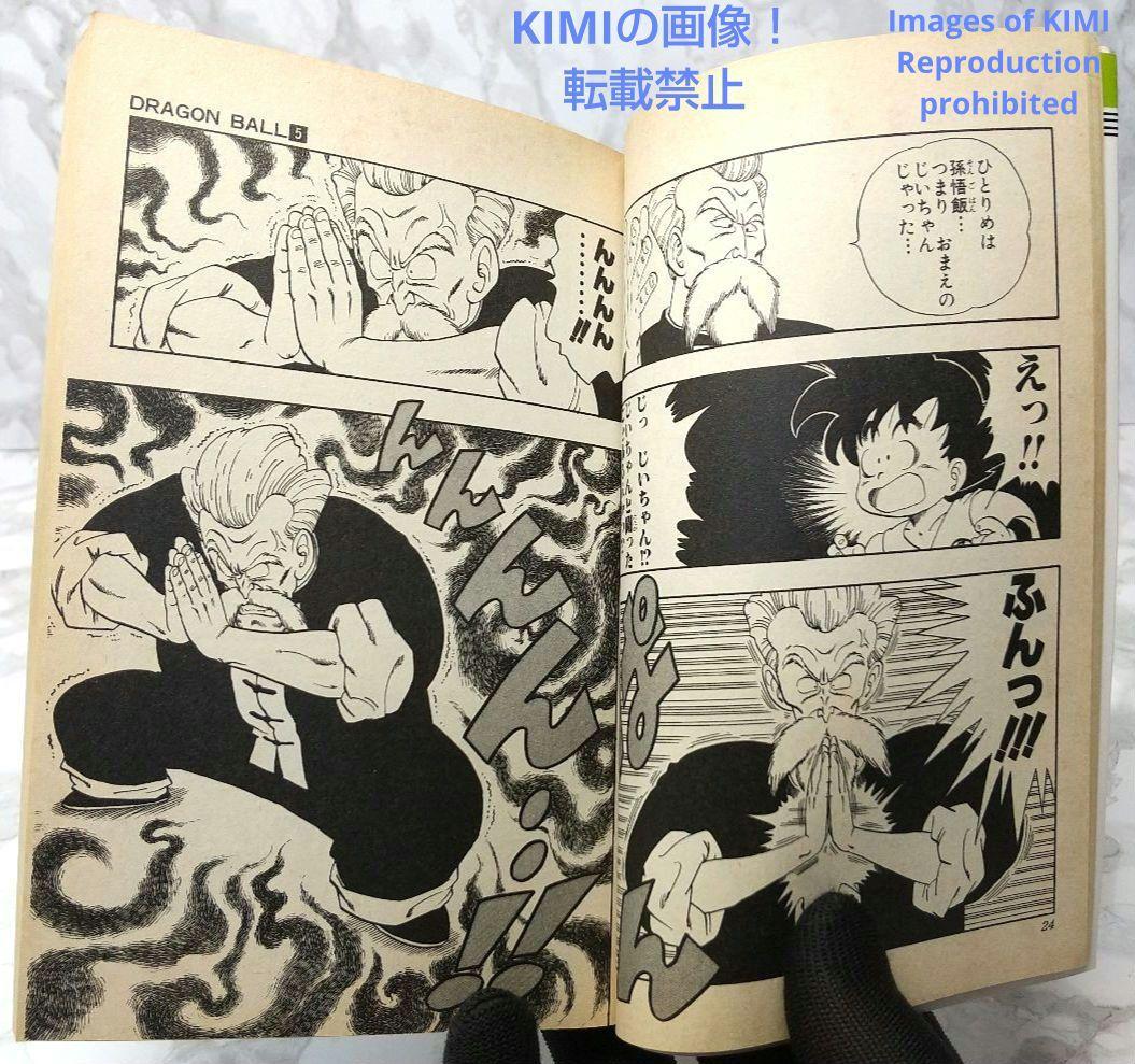 希少 初版 第1刷発行 DRAGON BALL 5 コミック 漫画 本 1987