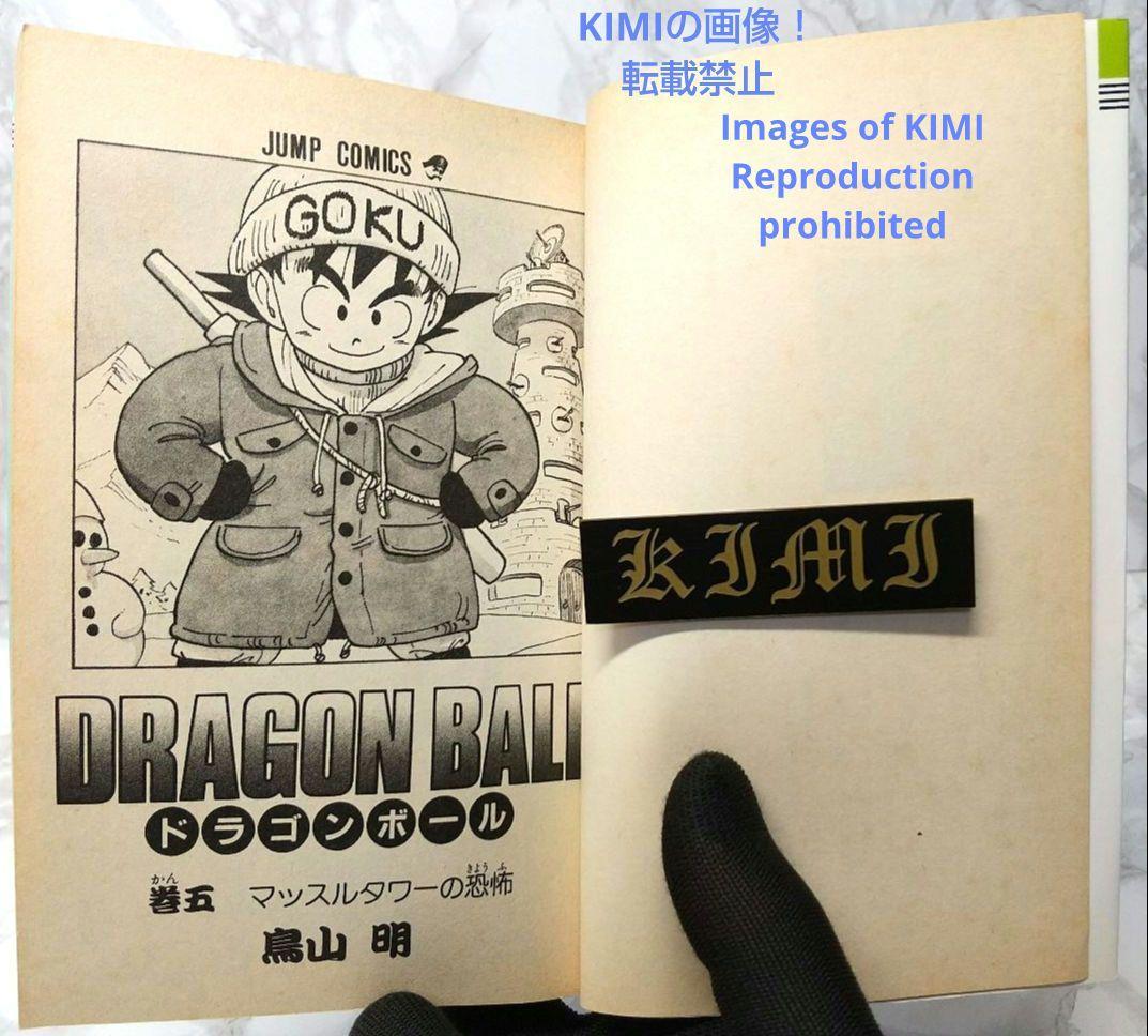 希少 初版 第1刷発行 DRAGON BALL 5 コミック 漫画 本 1987