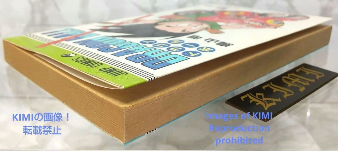 希少 初版 第1刷発行 DRAGON BALL 5 コミック 漫画 本 1987