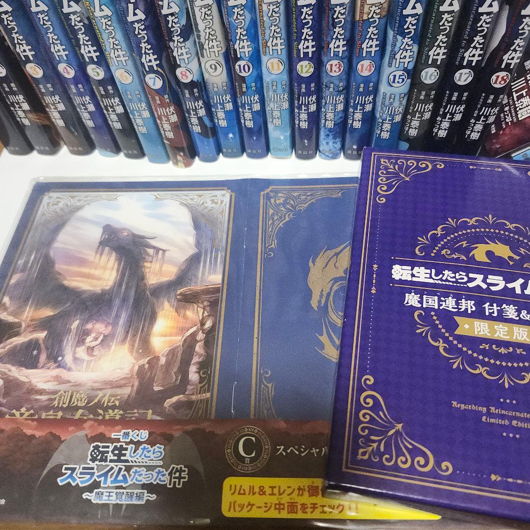 転生したらスライムだった件　1～25巻セット　未完　おまけ付き　転スラ
