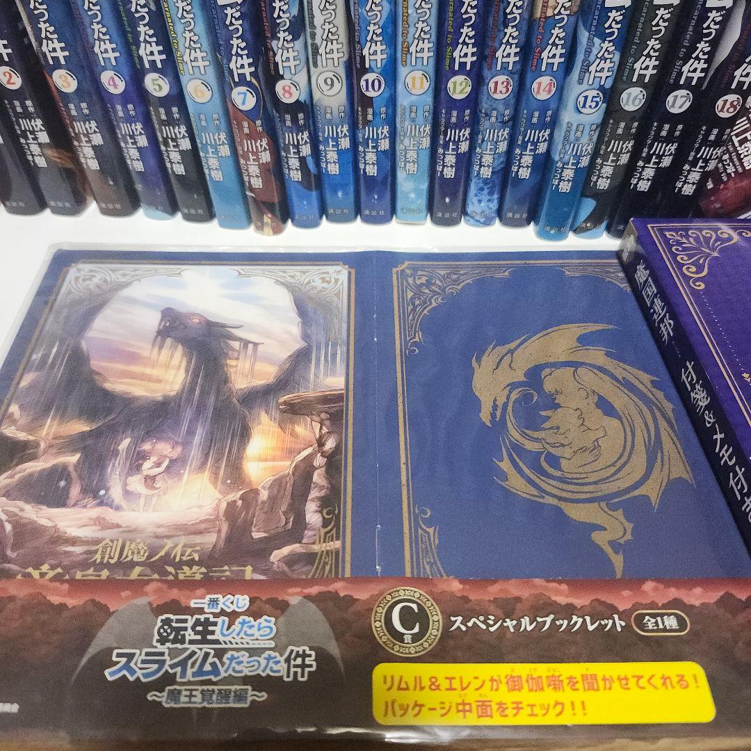 転生したらスライムだった件　1～25巻セット　未完　おまけ付き　転スラ