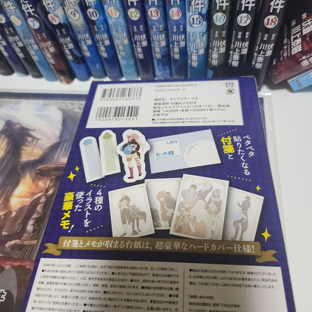 転生したらスライムだった件　1～25巻セット　未完　おまけ付き　転スラ