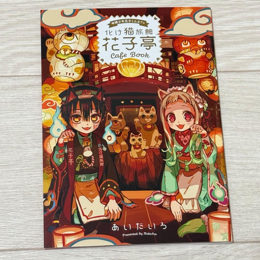 地縛少年花子くん8-21巻　★17冊セット★アクリルキーホルダー付