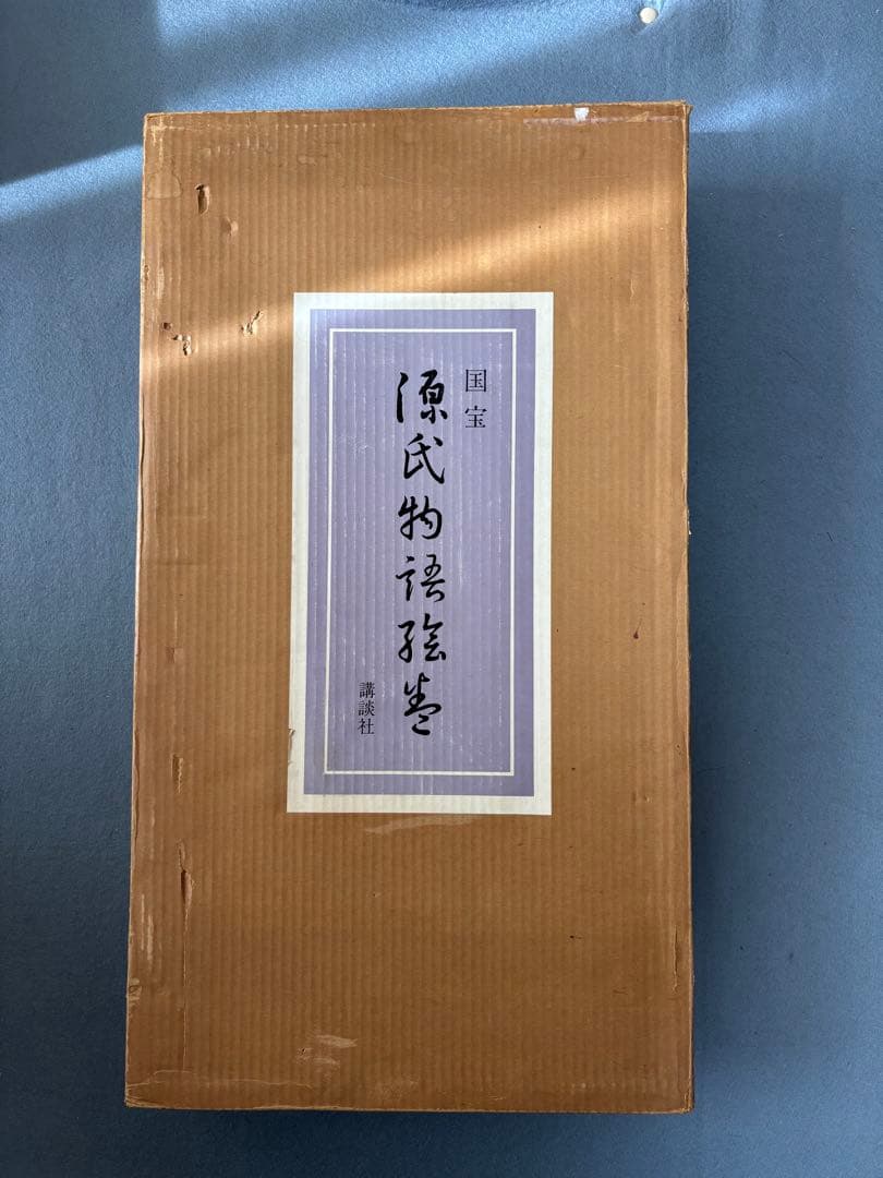 源氏物語絵巻　講談社　 大型本　58詞(詞と絵)