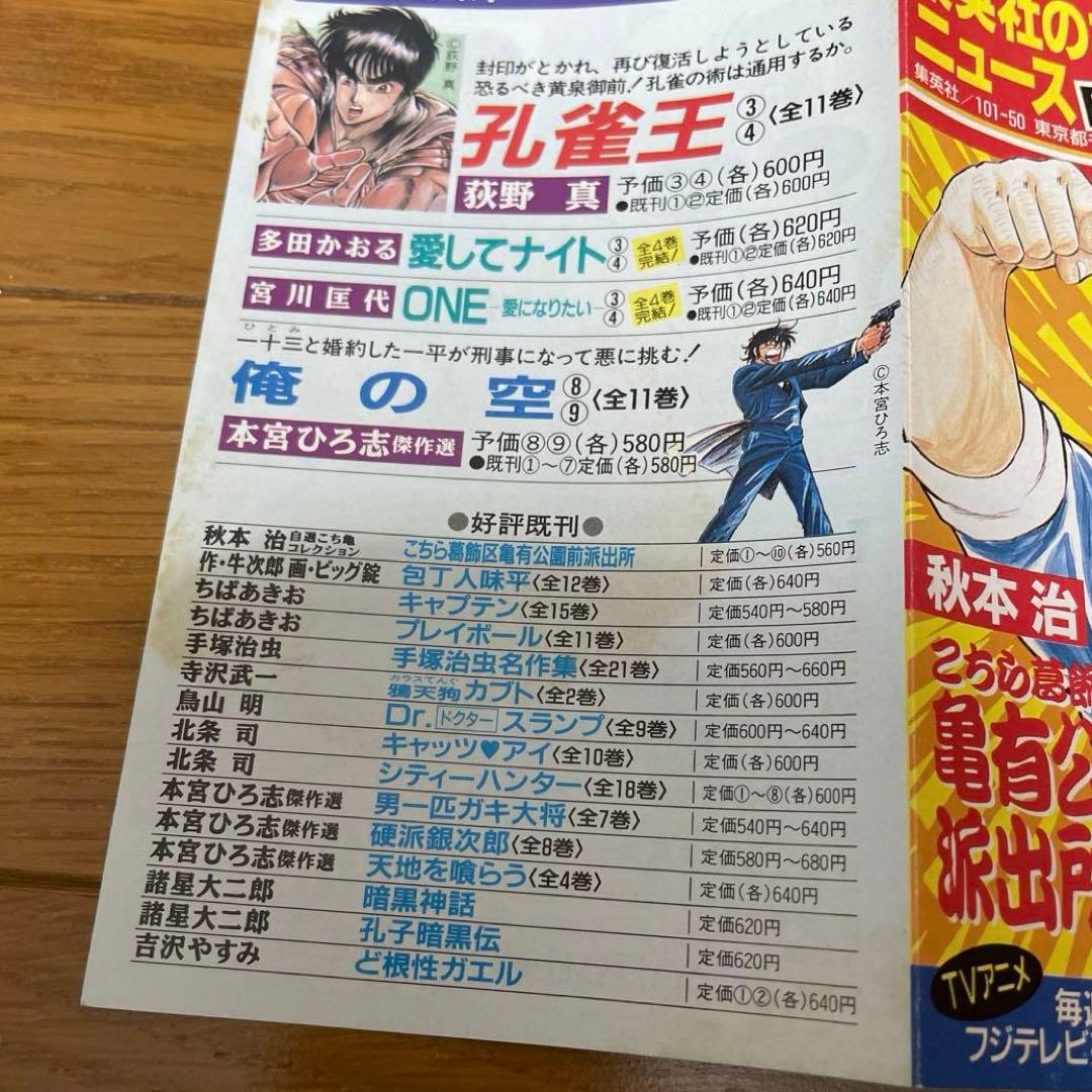 【初版】遊戯王 第1巻 高橋和希　コミックスニュースvol.186付き