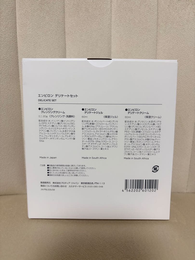 【期間限定セール】エンビロン デリケートセット
