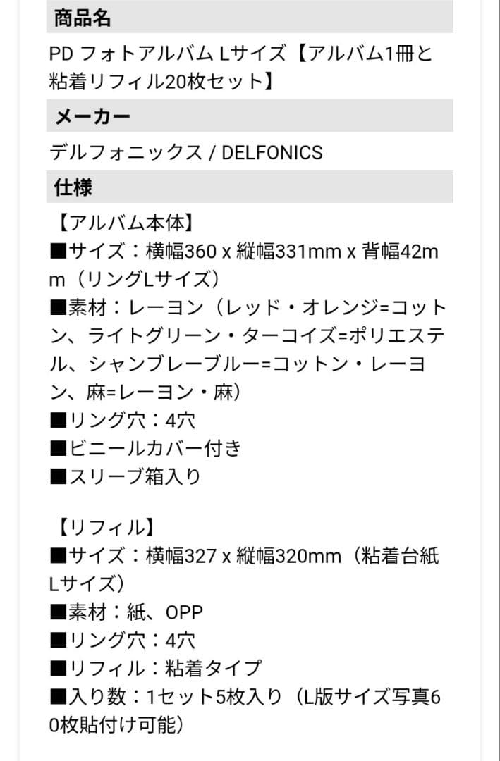 DELFONICS PD フォトアルバム Lサイズ