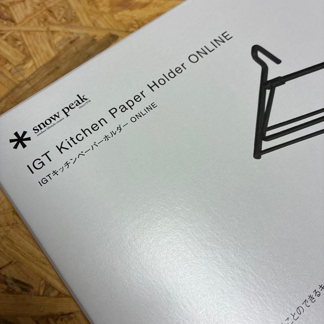 スノーピーク　IGT キッチンペーパーホルダー　ブラック