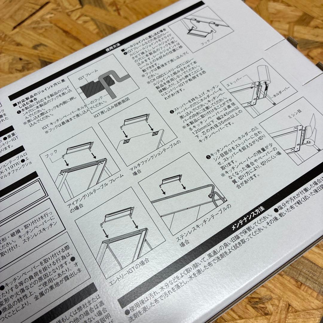 スノーピーク　IGT キッチンペーパーホルダー　ブラック